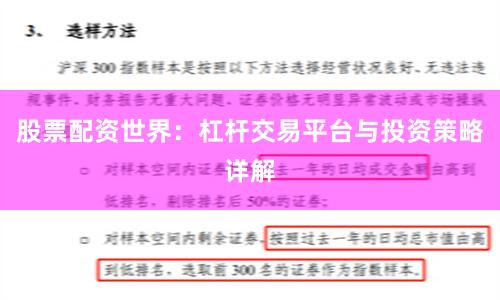 股票配资世界：杠杆交易平台与投资策略详解